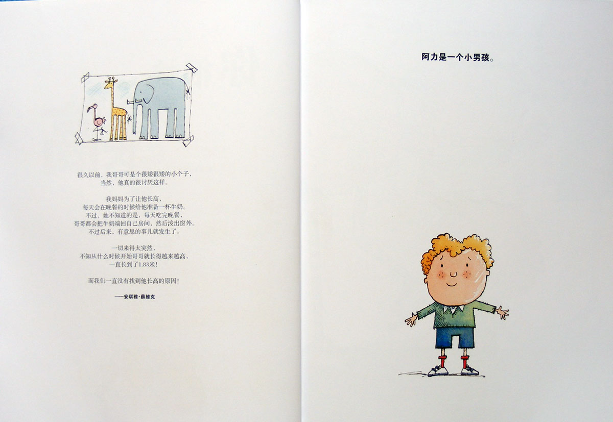 你很快就会长高 (02),绘本,绘本故事,绘本阅读,故事书,童书,图画书,课外阅读